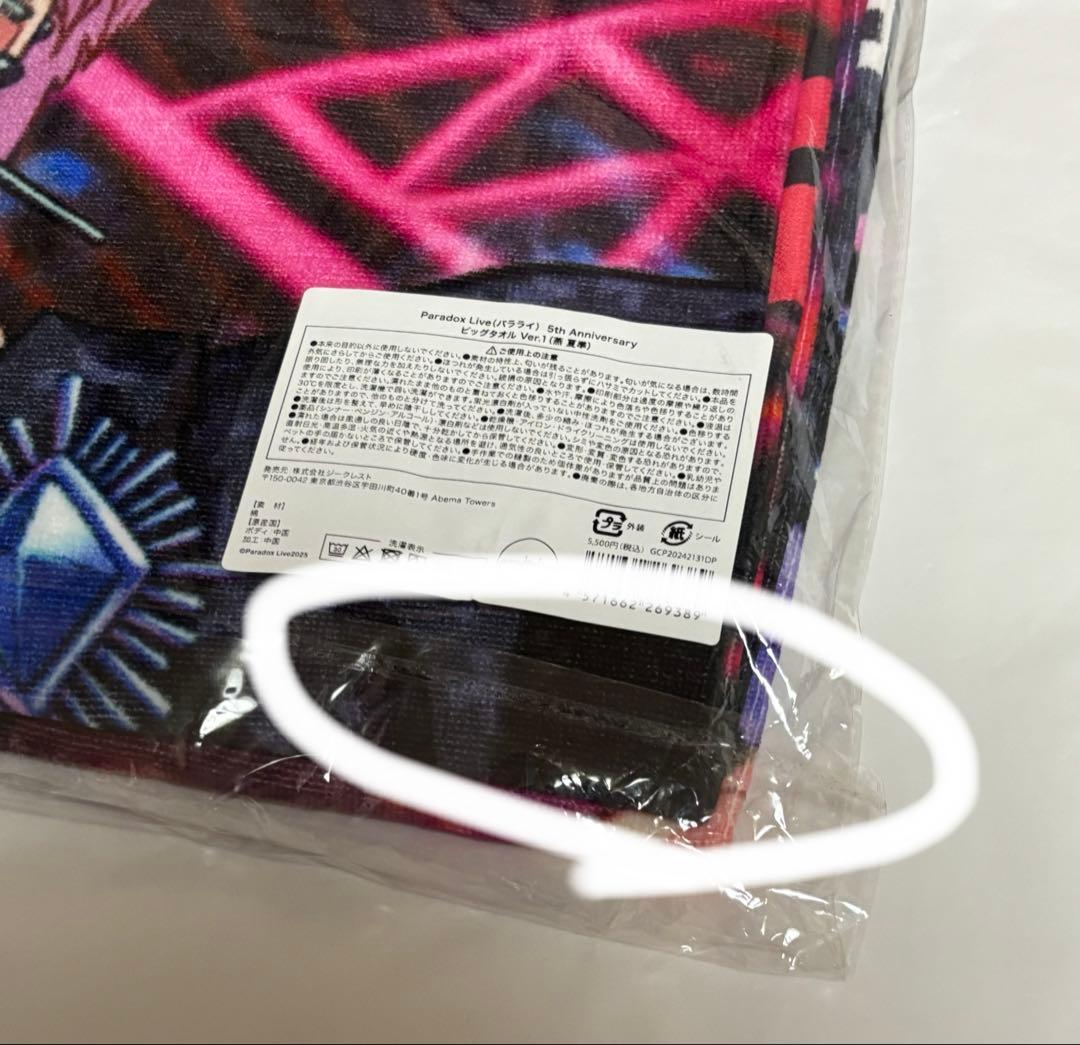 パラライ まとめ売り【燕 夏準】