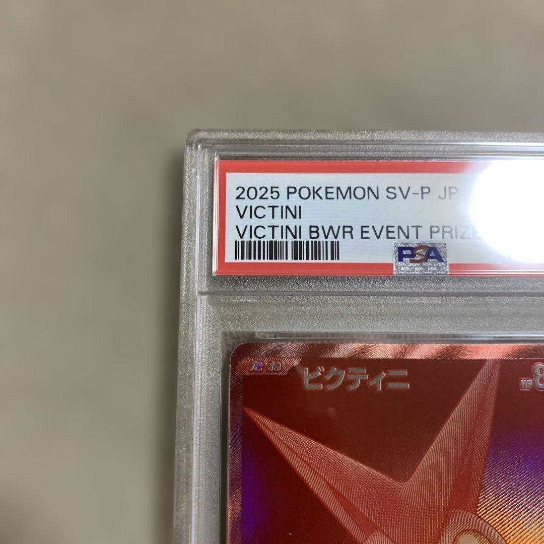 ビクティニ　BWR PSA8