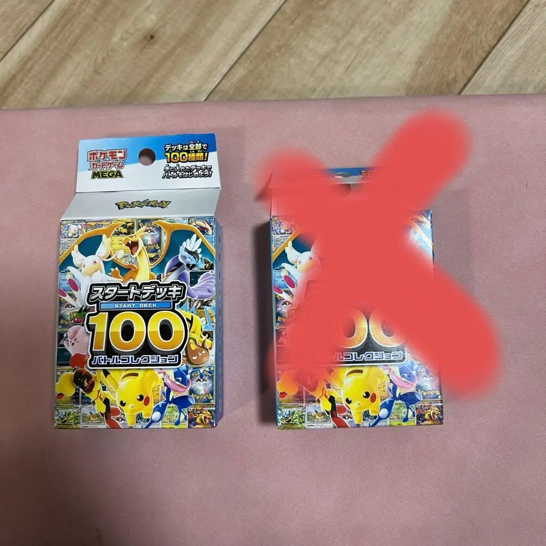 スタートデッキ100 No.001と045メガリザードンY ex レシラムex