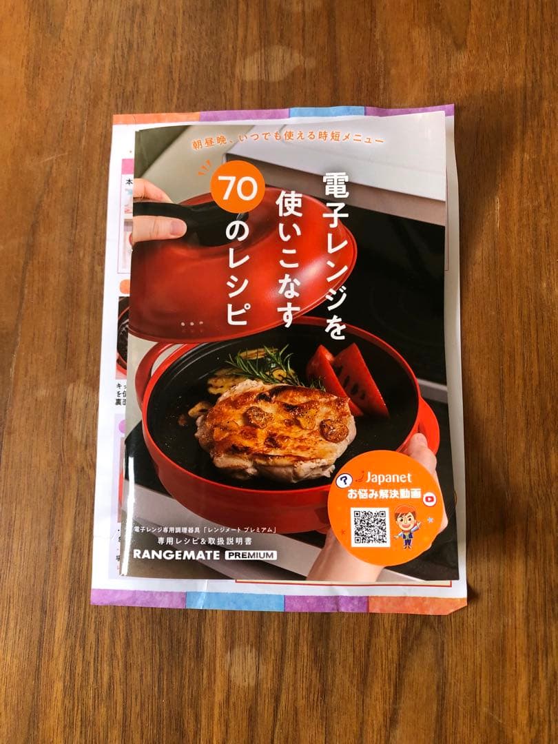 レンジメート　プレミアム