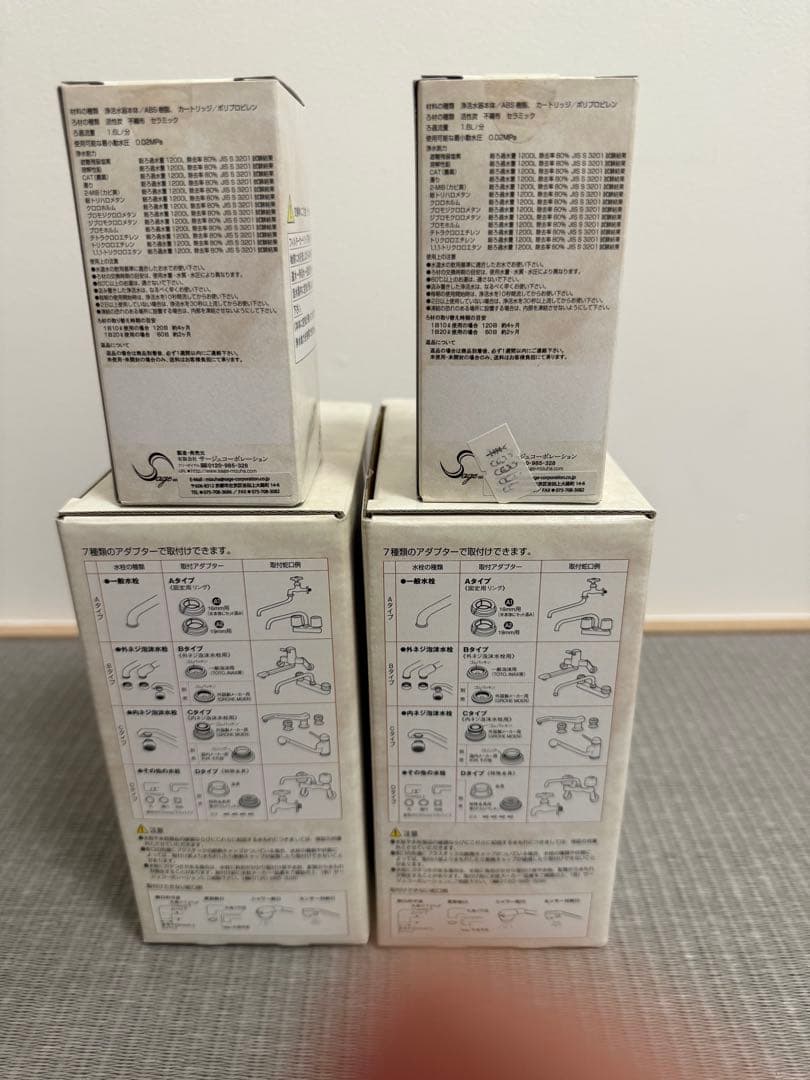 N&I【新品未使用】京都発 瑞葉 浄活水器 本体2台＋交換用カートリッジ2