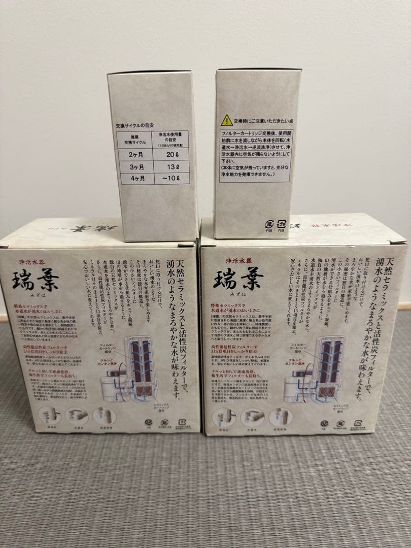 N&I【新品未使用】京都発 瑞葉 浄活水器 本体2台＋交換用カートリッジ2