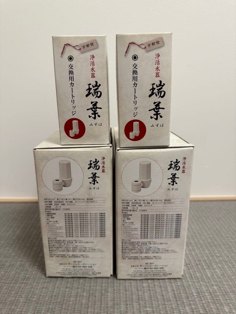 N&I【新品未使用】京都発 瑞葉 浄活水器 本体2台＋交換用カートリッジ2