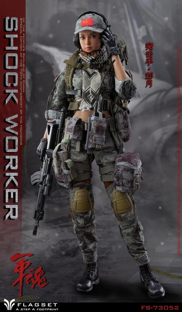 1/6 軍魂シリーズ/ ショック ウォーカー 却月（FS-73052）7110