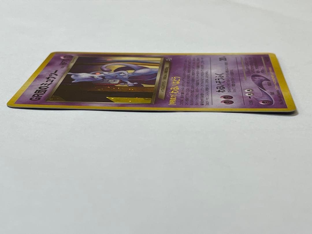 GR団のミュウツー 旧裏 プロモ 非売品 ポケモンカードGB レア No.150