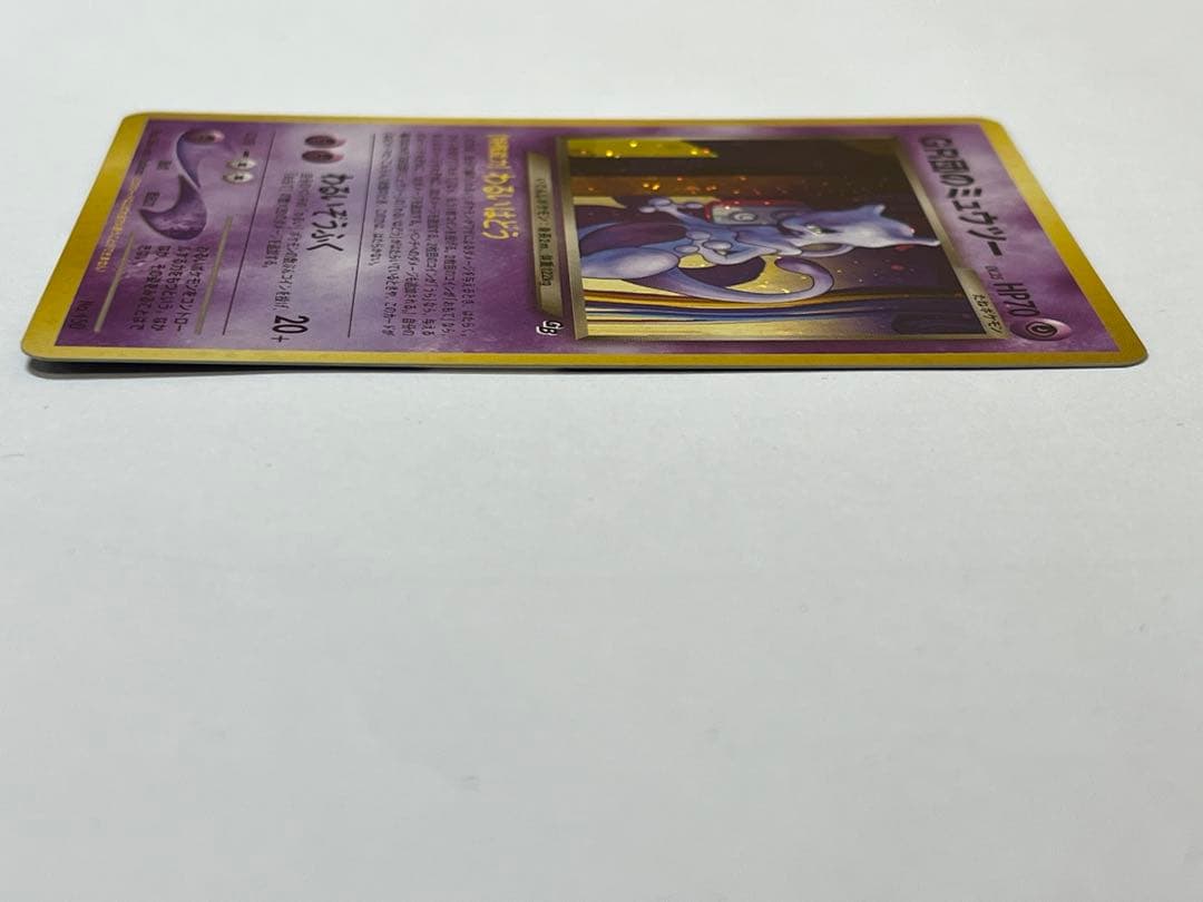 GR団のミュウツー 旧裏 プロモ 非売品 ポケモンカードGB レア No.150
