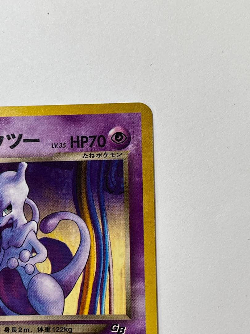 GR団のミュウツー 旧裏 プロモ 非売品 ポケモンカードGB レア No.150