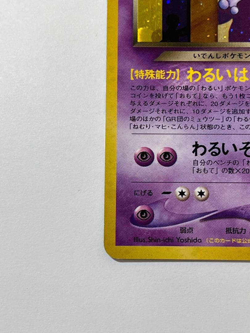 GR団のミュウツー 旧裏 プロモ 非売品 ポケモンカードGB レア No.150