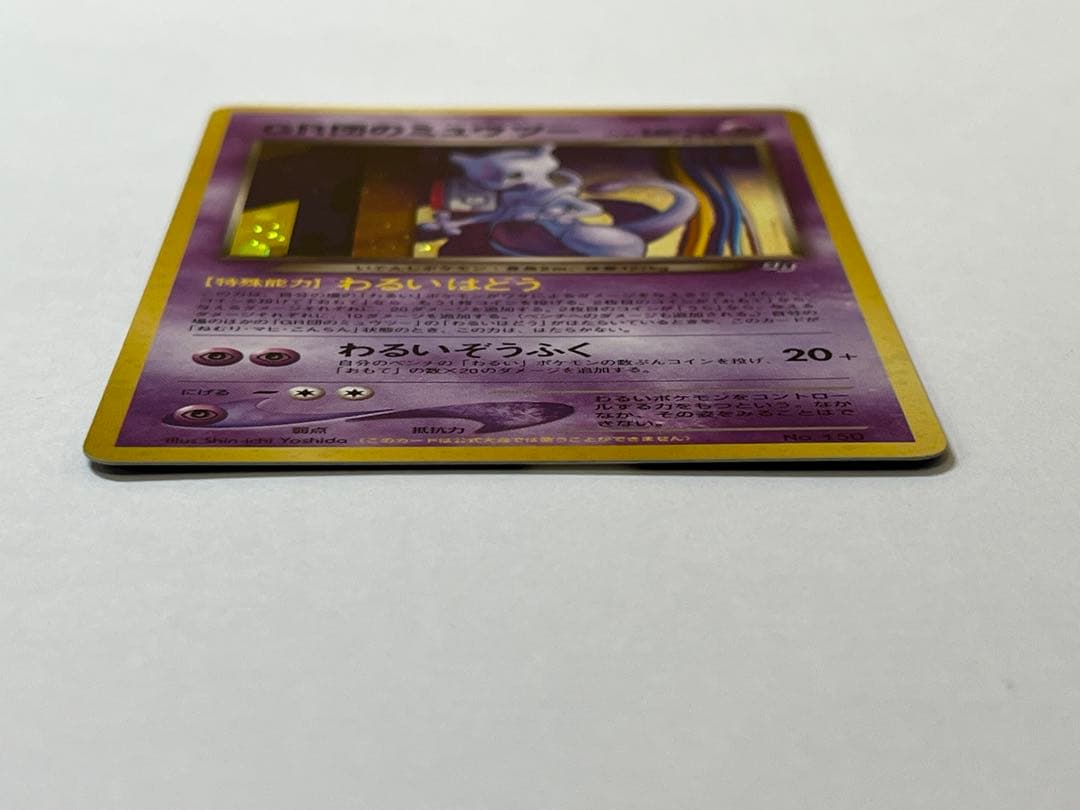 GR団のミュウツー 旧裏 プロモ 非売品 ポケモンカードGB レア No.150