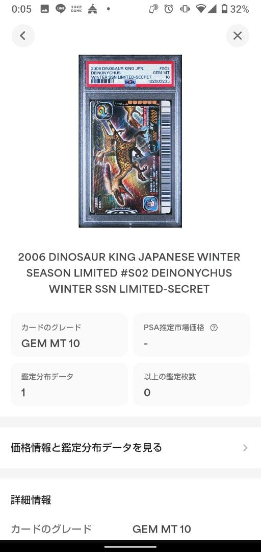 PSA10　ディノニクス シークレット 2006年 冬季限定 ディノラマ Ⅱ