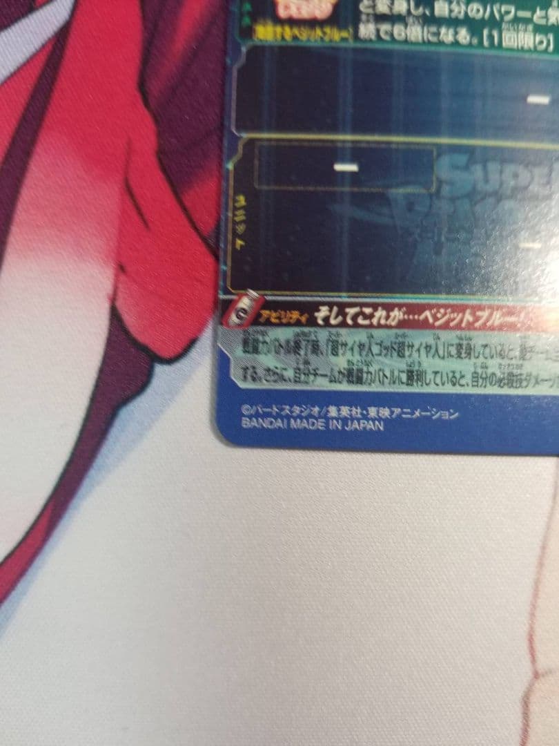 スーパードラゴンボールヒーローズ ベジット UGM