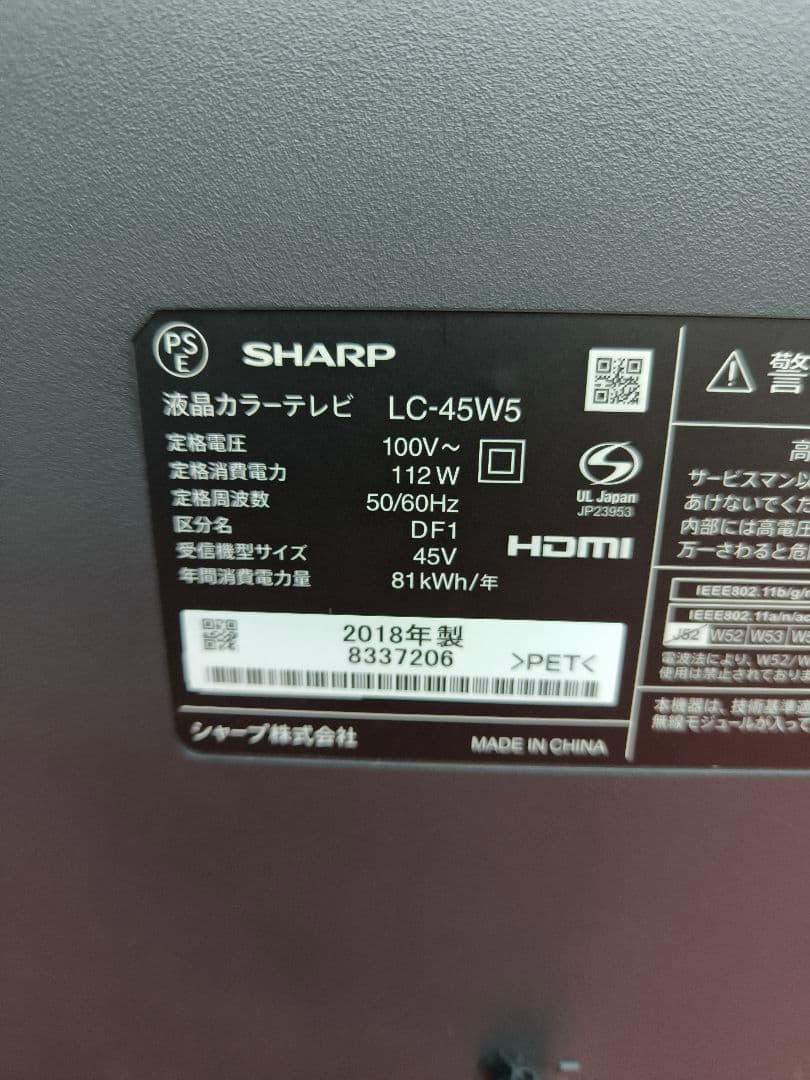 シャープ 45V型フルハイビジョン 液晶テレビ LC-45W5　ネット動画対応