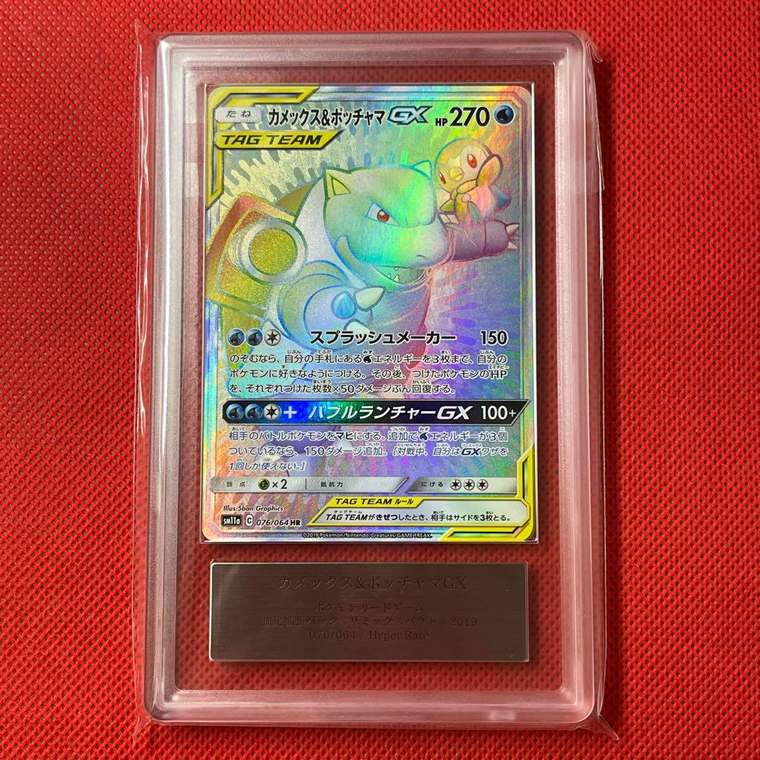 ARS10★ カメックス&ポッチャマGX 076/064 HR ポケモンカード