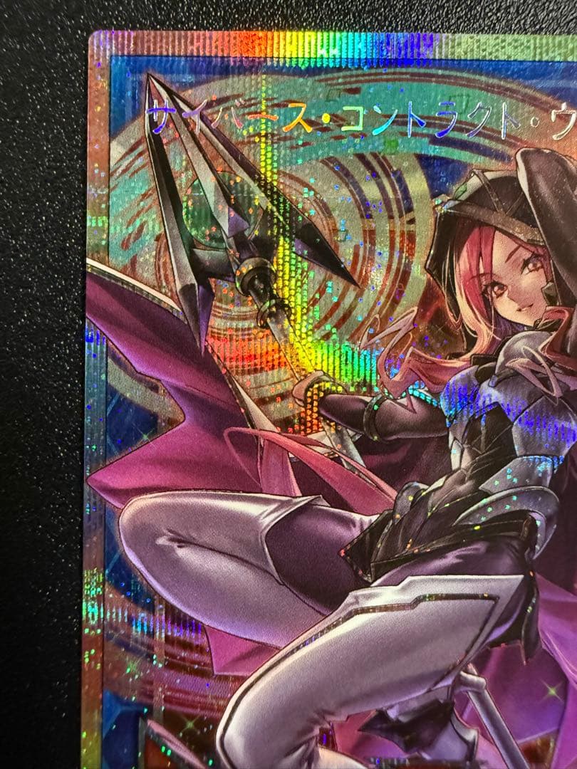 【美品】サイバース・コントラクト・ウィッチ プリシク オーバーフレーム