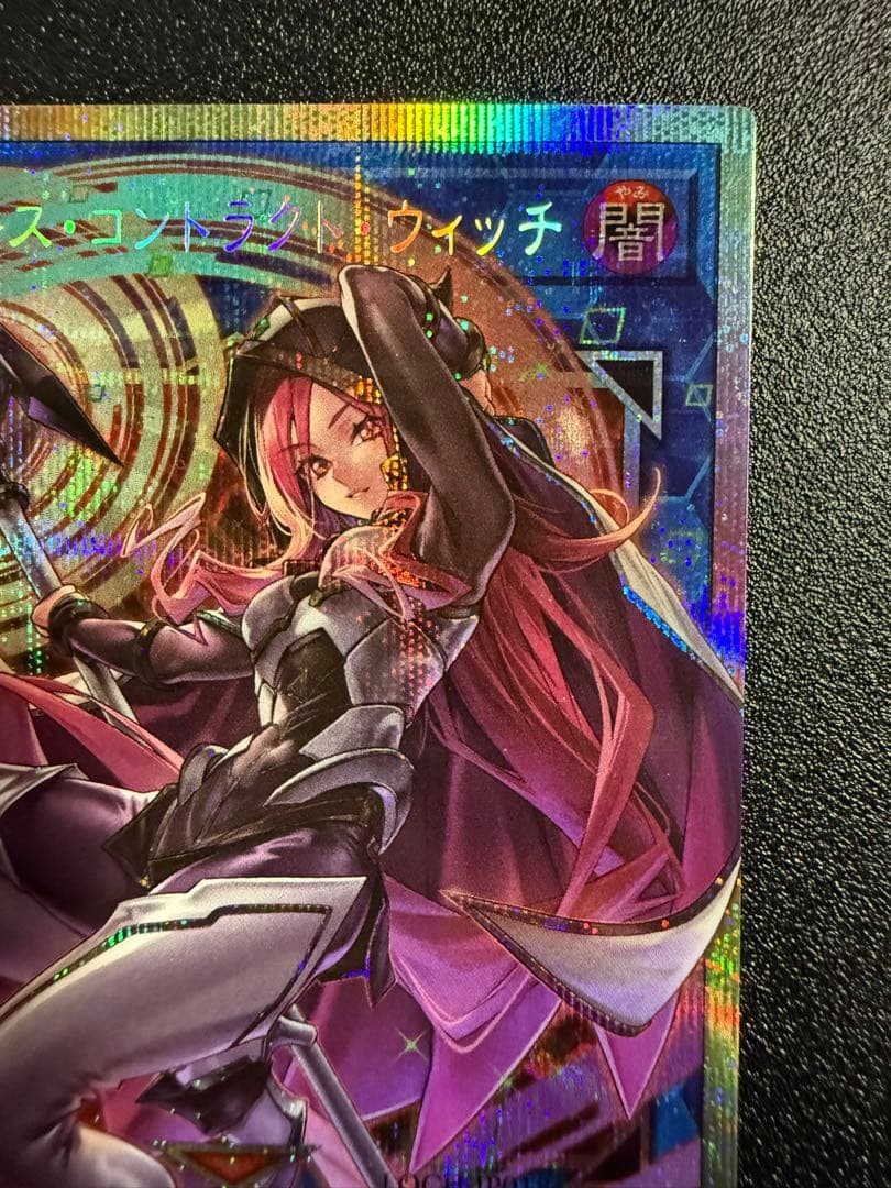 【美品】サイバース・コントラクト・ウィッチ プリシク オーバーフレーム