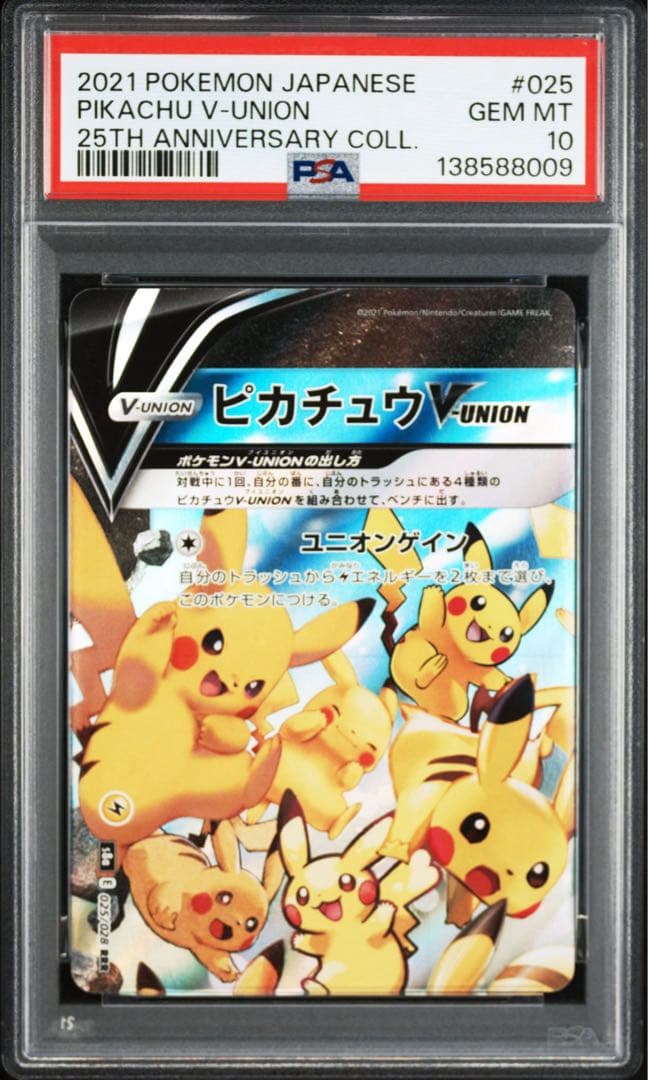 【4連番PSA10】ピカチュウV ユニオン
