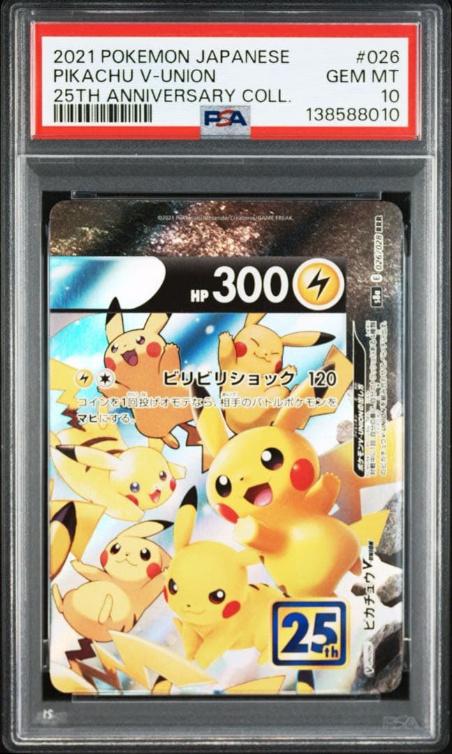 【4連番PSA10】ピカチュウV ユニオン