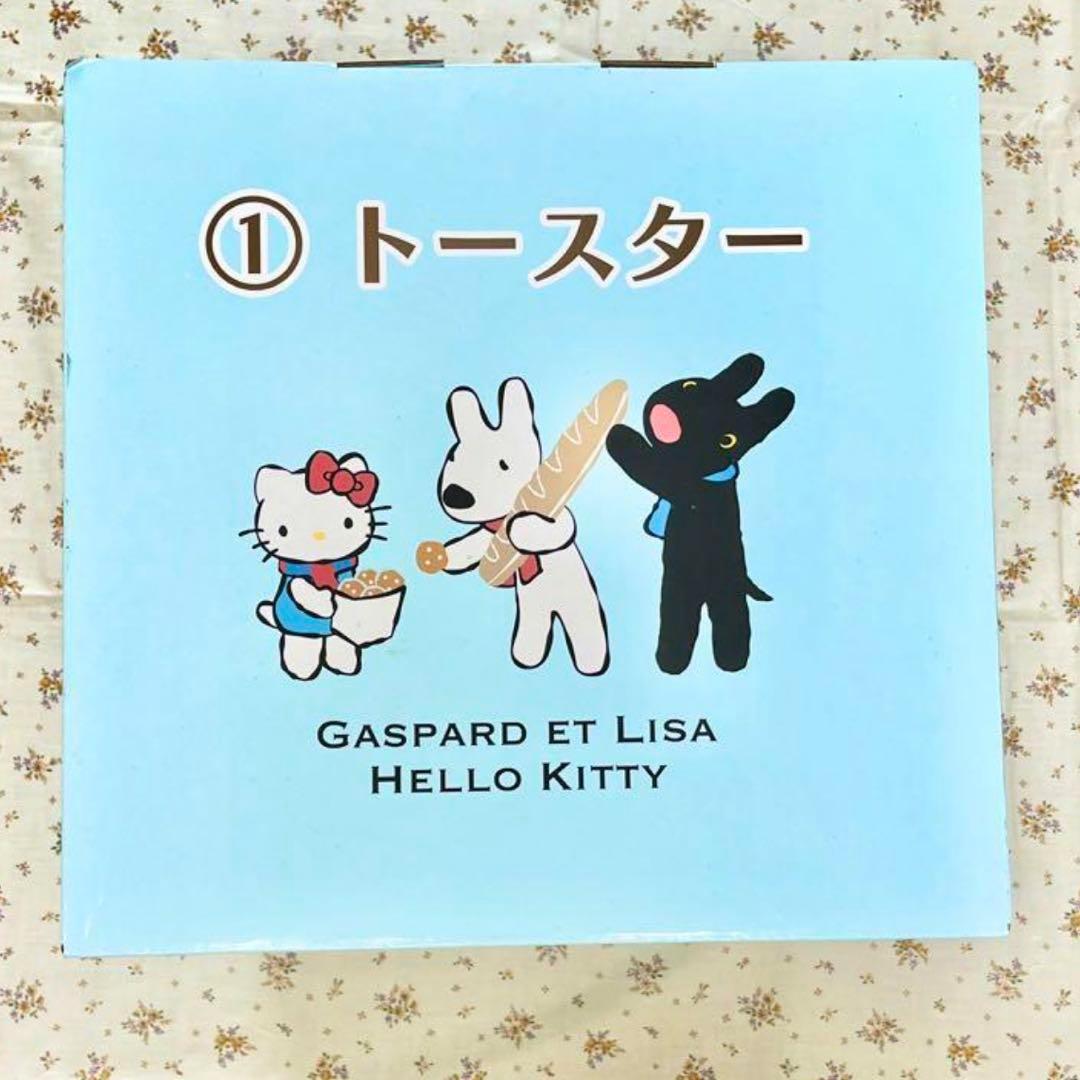 サンリオ当りくじ トースター リサとガスパールとハローキティ