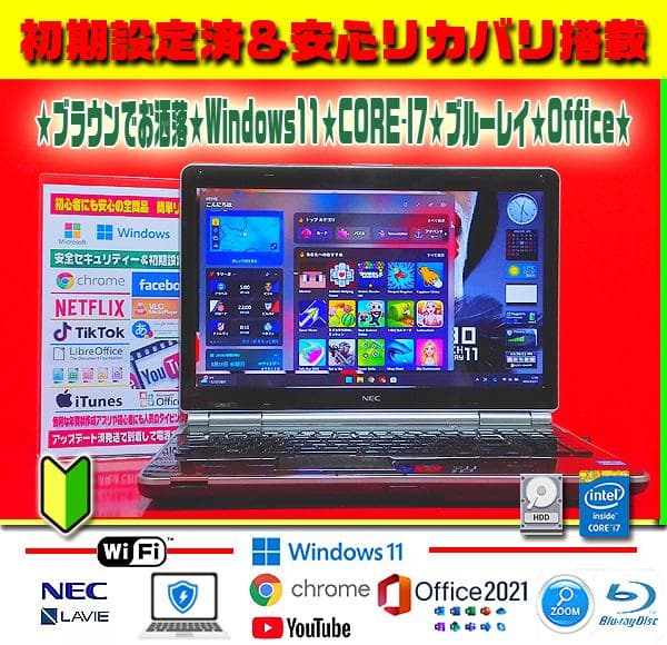☀お洒落★ブラウン★Windows11★CORE-I7★ブルーレイ★オフィス★