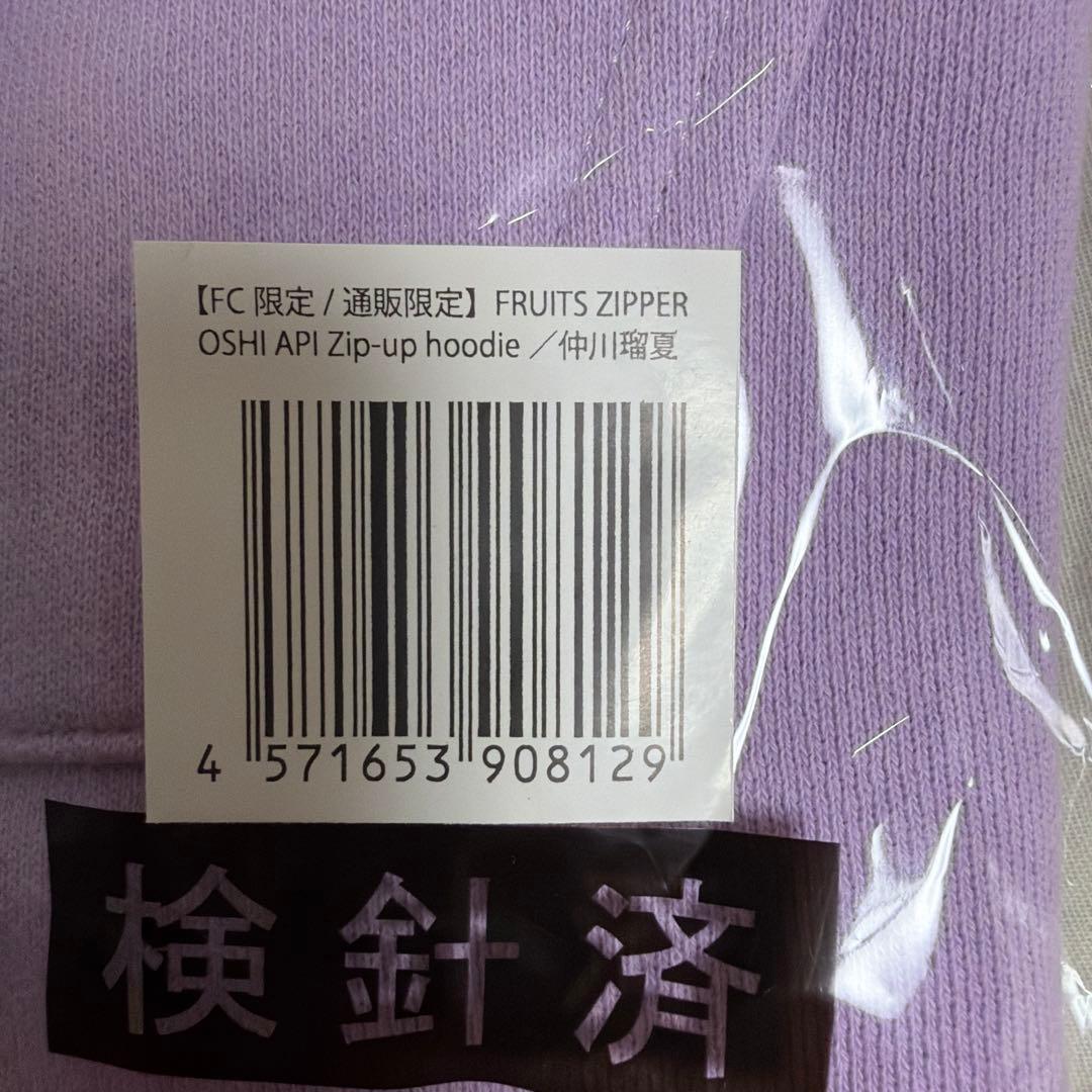 【ファンクラブ限定】 FRUITSZIPPER 推しアピ パーカー 仲川瑠夏
