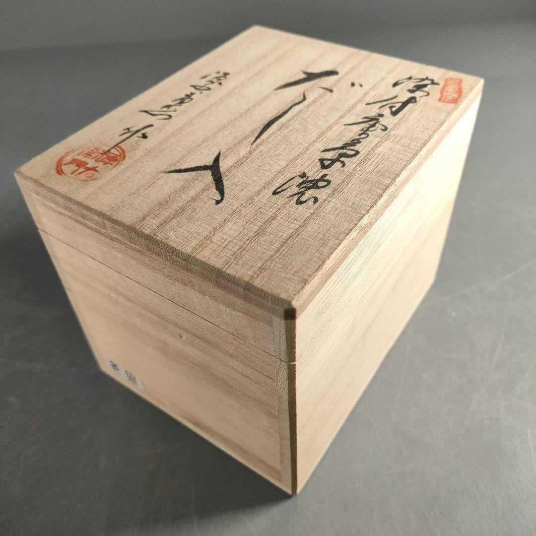 A1349-6/有田焼/源右衛門窯/染付唐草文だし入/共箱/和食器/懐石道具/