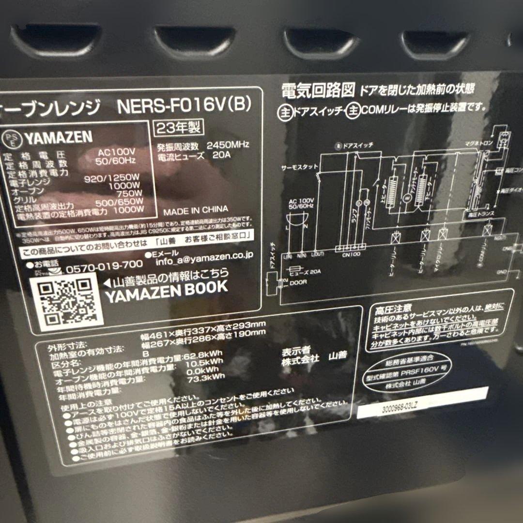 名古屋近郊限定　2023年 山善　オーブンレンジ　鉄板付き