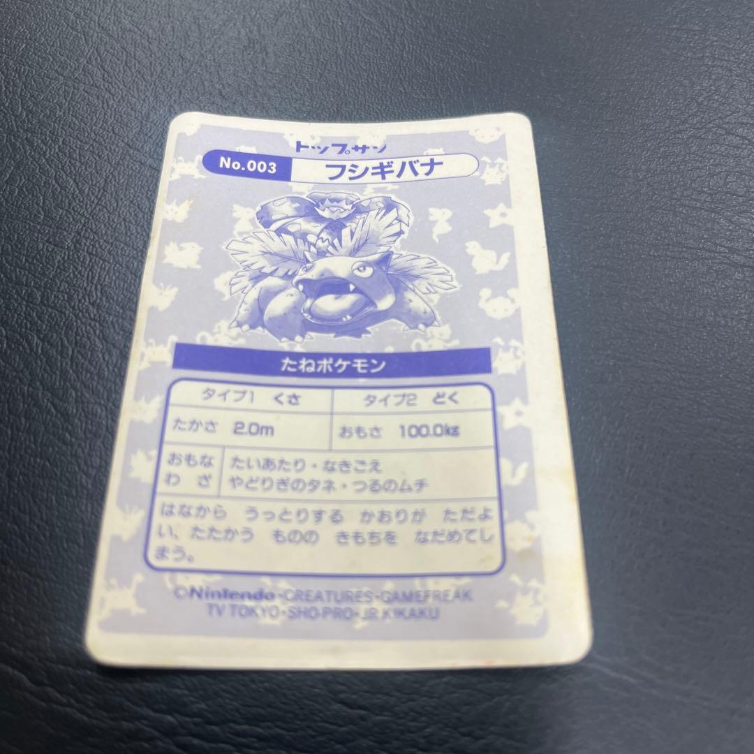 フシギバナ No.003 トレーディングカード