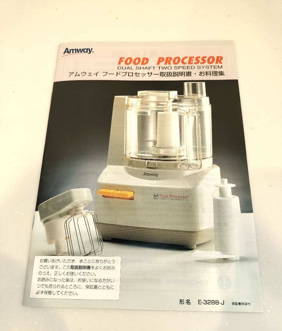 (お値下げ)Amway フードプロセッサー デュアルシャフトE-3288-J