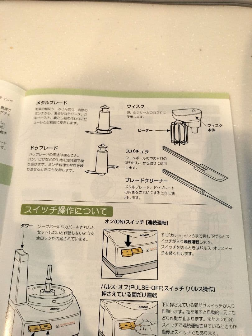 (お値下げ)Amway フードプロセッサー デュアルシャフトE-3288-J