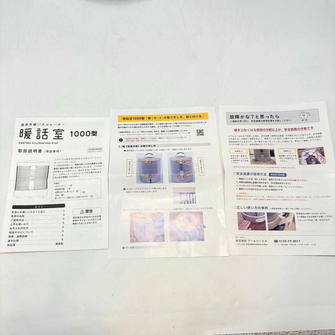 【極美品！】遠赤外線パネルヒーター 暖話室　DAN1000-R16F ホワイト