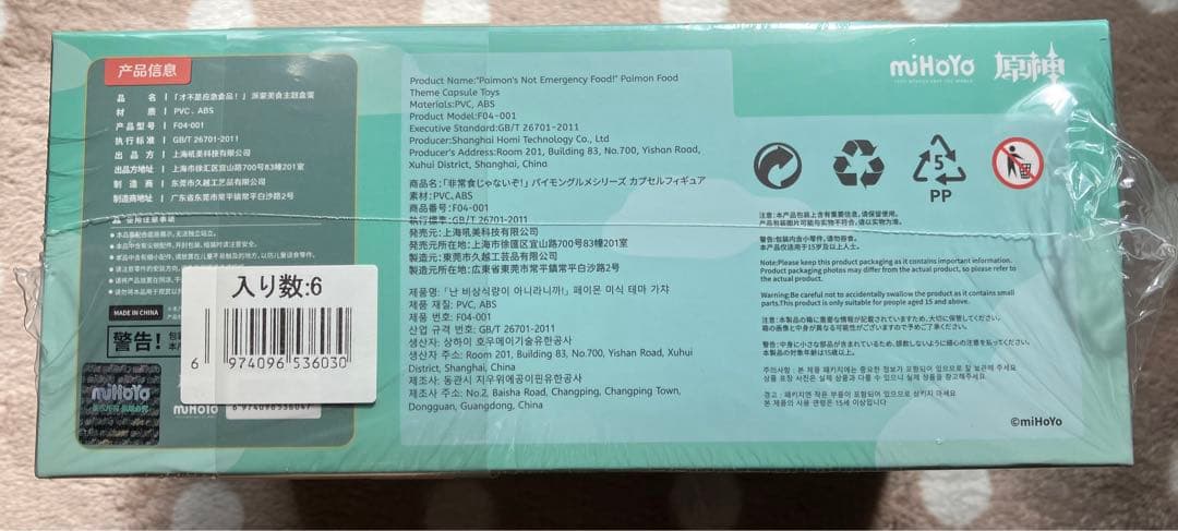 原神 「非常食じゃないぞ！」パイモングルメシリーズ　プラスおまけ2点付き