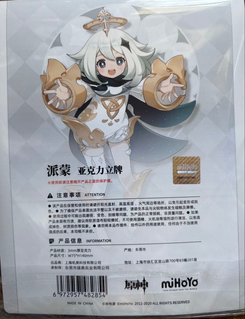 原神 「非常食じゃないぞ！」パイモングルメシリーズ　プラスおまけ2点付き