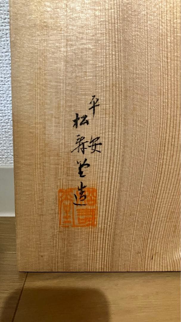 【レア品】平安松寿堂 花器 薄端 水盤 宣徳銅