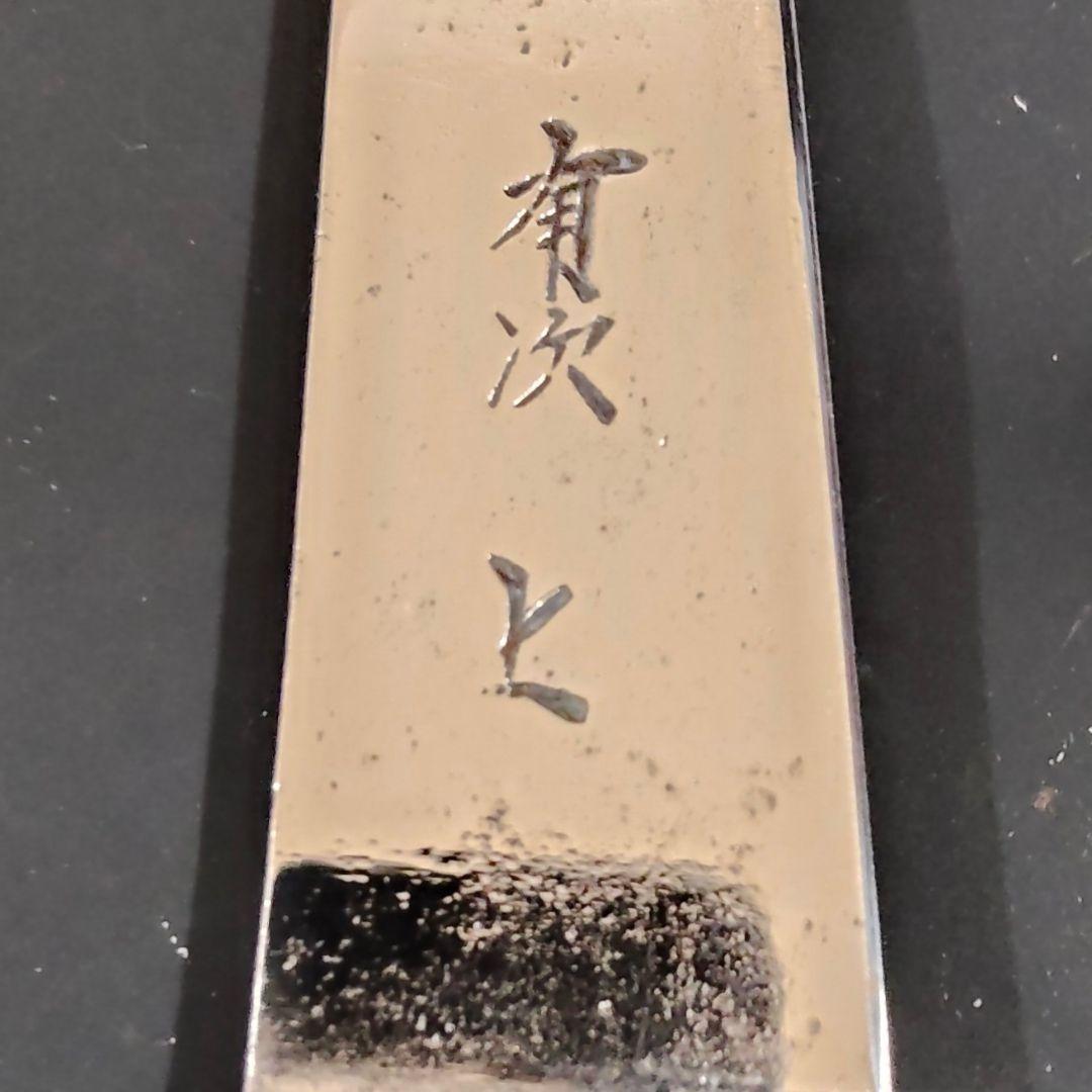 有次 上 特製 青鋼 全鋼 ペティナイフ 研ぎ済み 包丁 京都