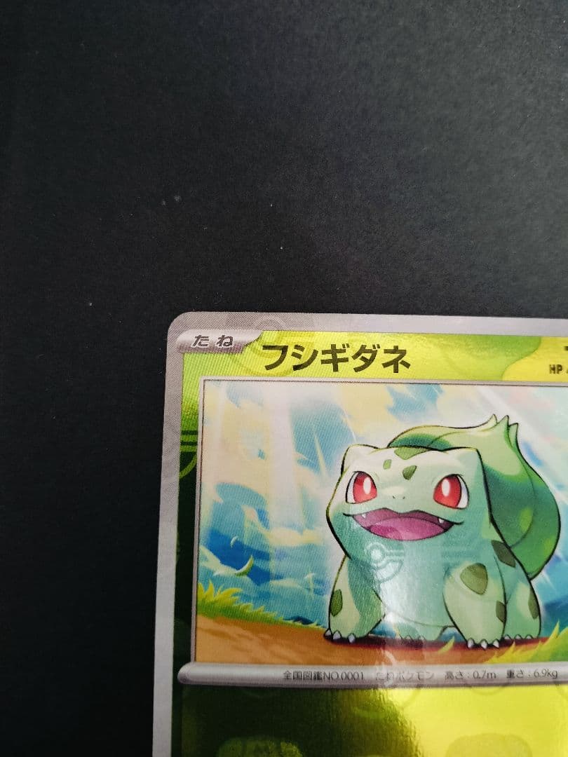 【美品】ポケモンカード フシギダネ マスターボールミラー 001/165 C