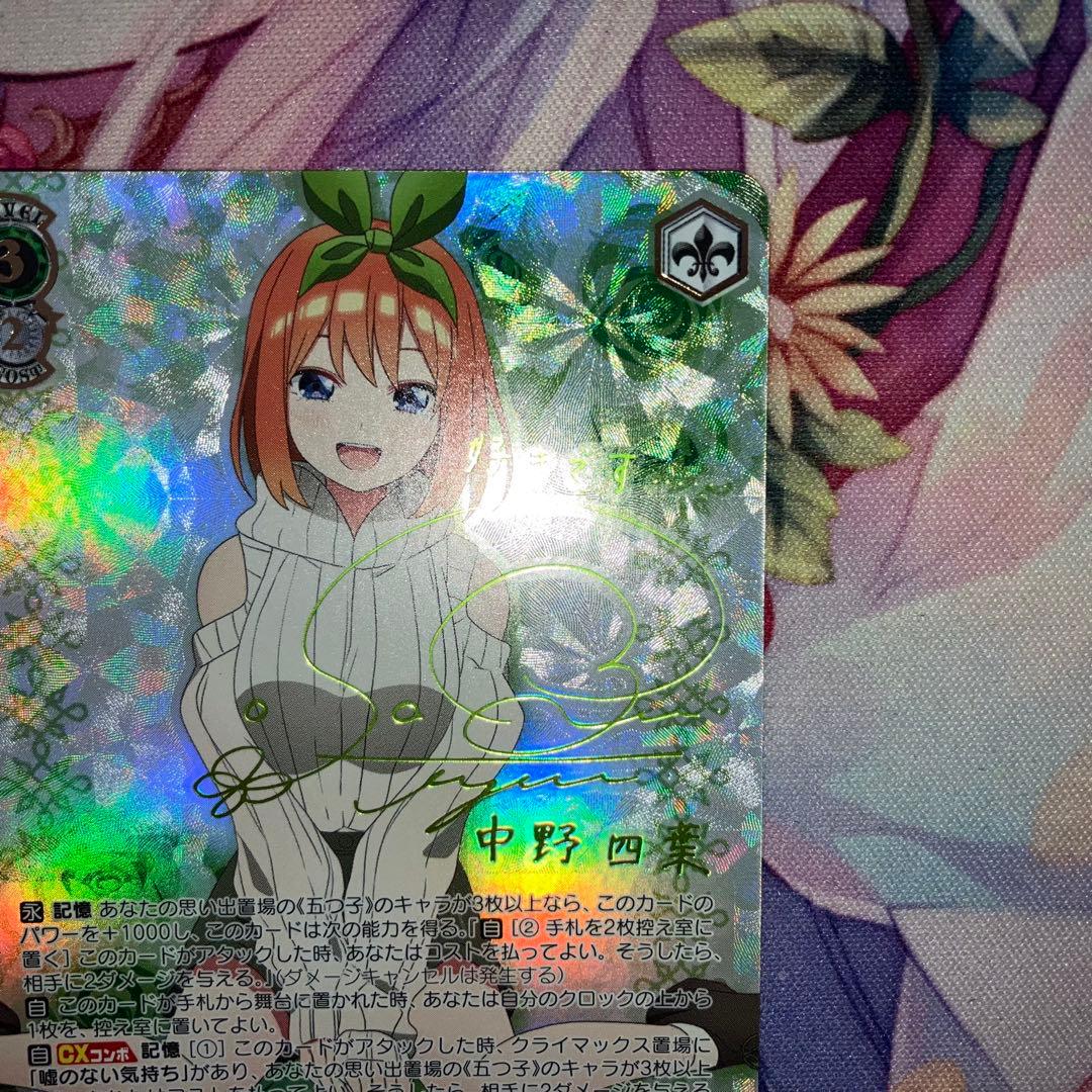 ヴァイスシュヴァルツ　“特別”中野 四葉　サイン　SSP　特別