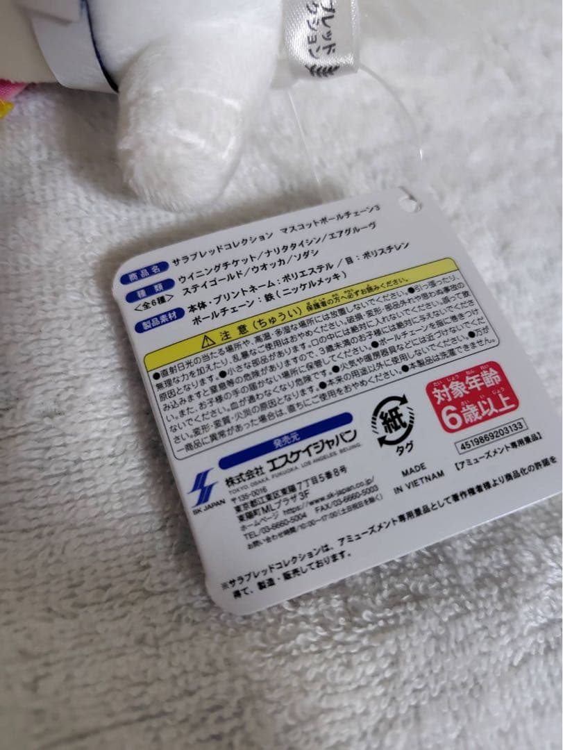 サラブレッドコレクション マスコットボールチェーン ソダシ ぬいぐるみ　#12