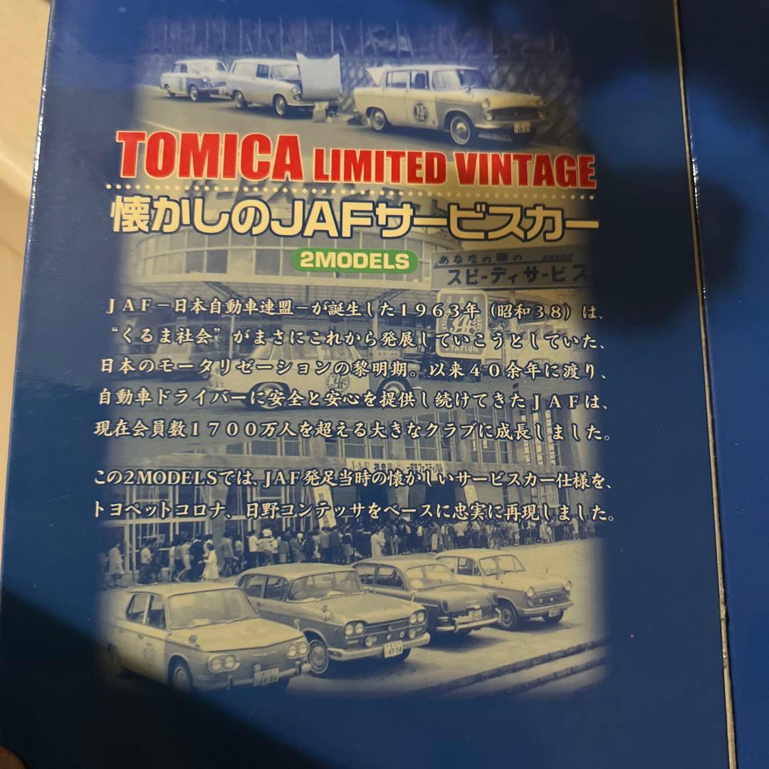 トミカLIMITED VINTAGE セット