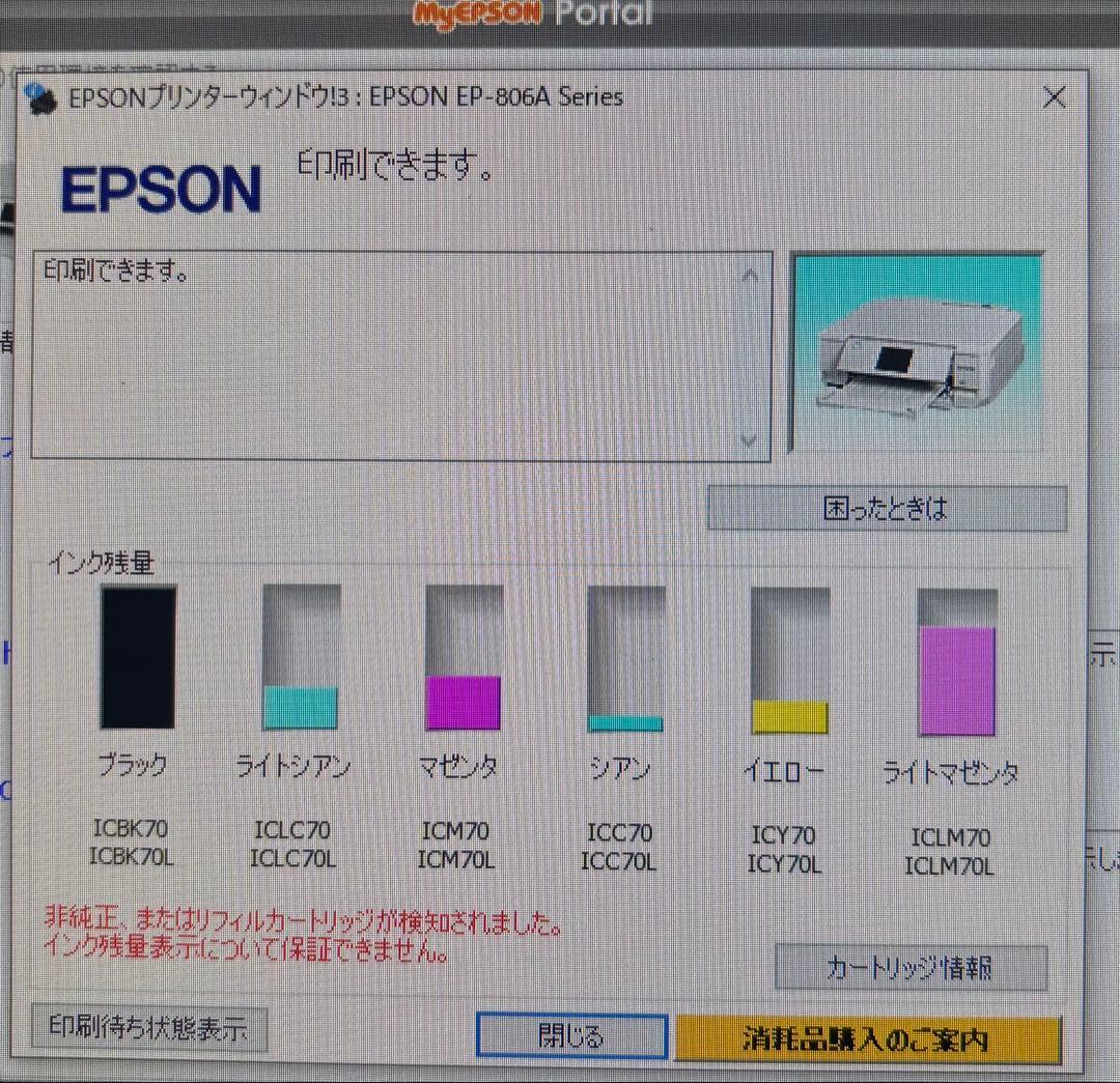 通電動作確認済　難有　EPSON 本体 EP-806AW　取説　電源コード有