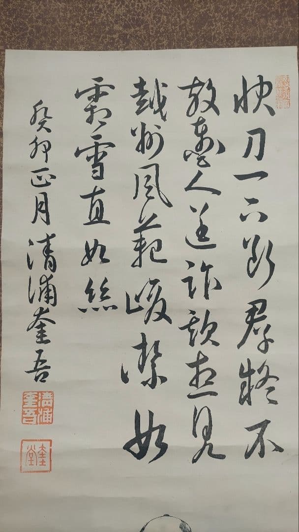 ご希望額まで値下げ～@ 賛は清浦奎吾 大岡越前の肖像画 印刷掛軸 時代劇