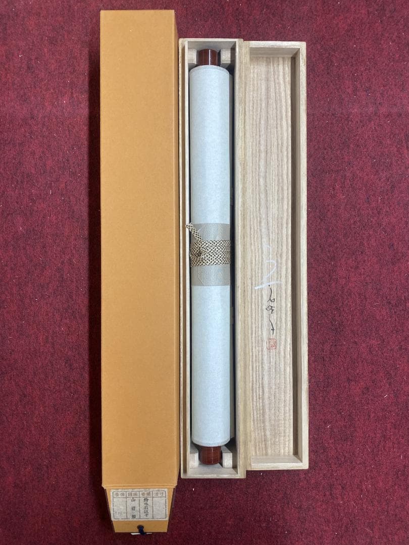 y*u様 鈴木石甌子『山葡萄』画賛 日展会友 小室翠雲 児玉希望師事 掛軸241