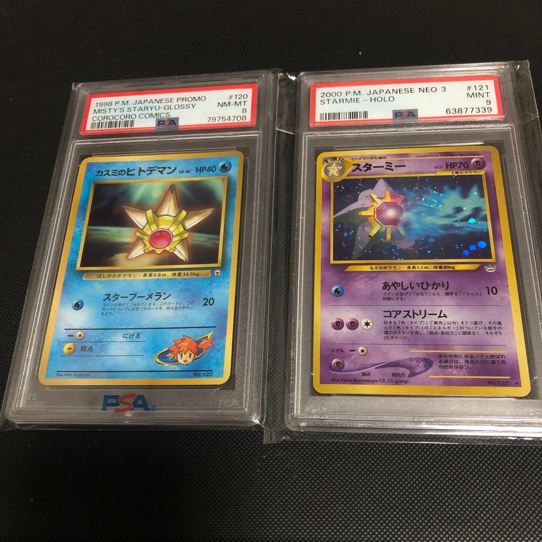 PSA7,8,9鑑定済みポケモンカードセット8枚