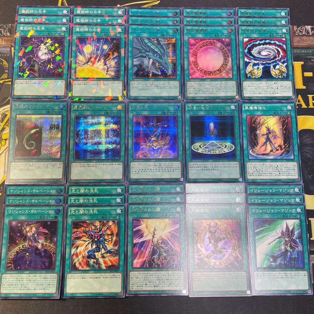 遊戯王　ブラックマジシャンデッキパーツ105枚セット
