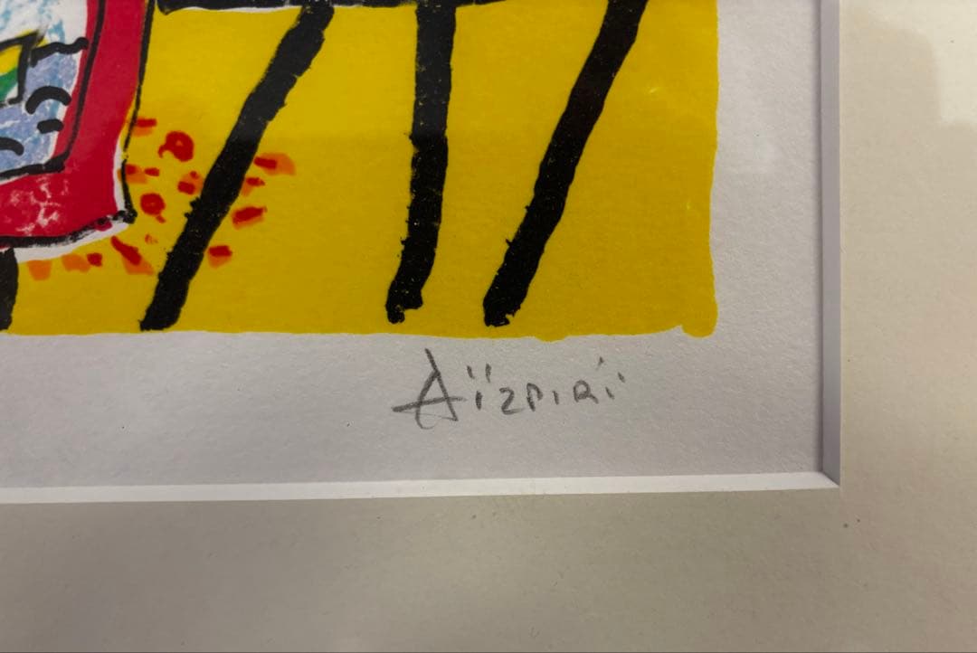 ［リトグラフ］アイズピリ　水色の背景の船の絵のある果物籠