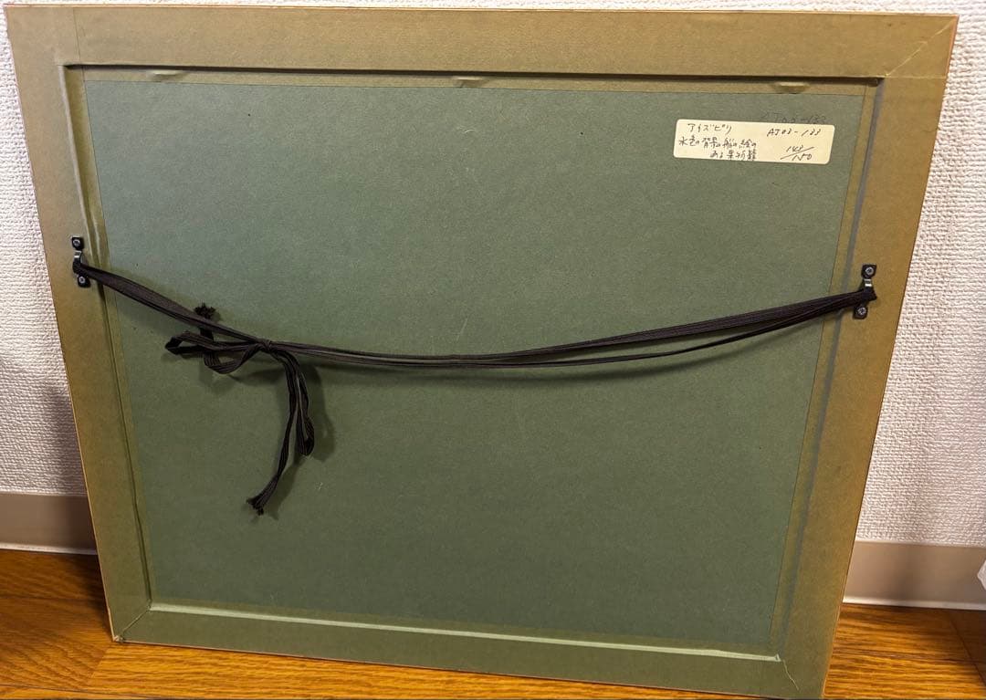 ［リトグラフ］アイズピリ　水色の背景の船の絵のある果物籠