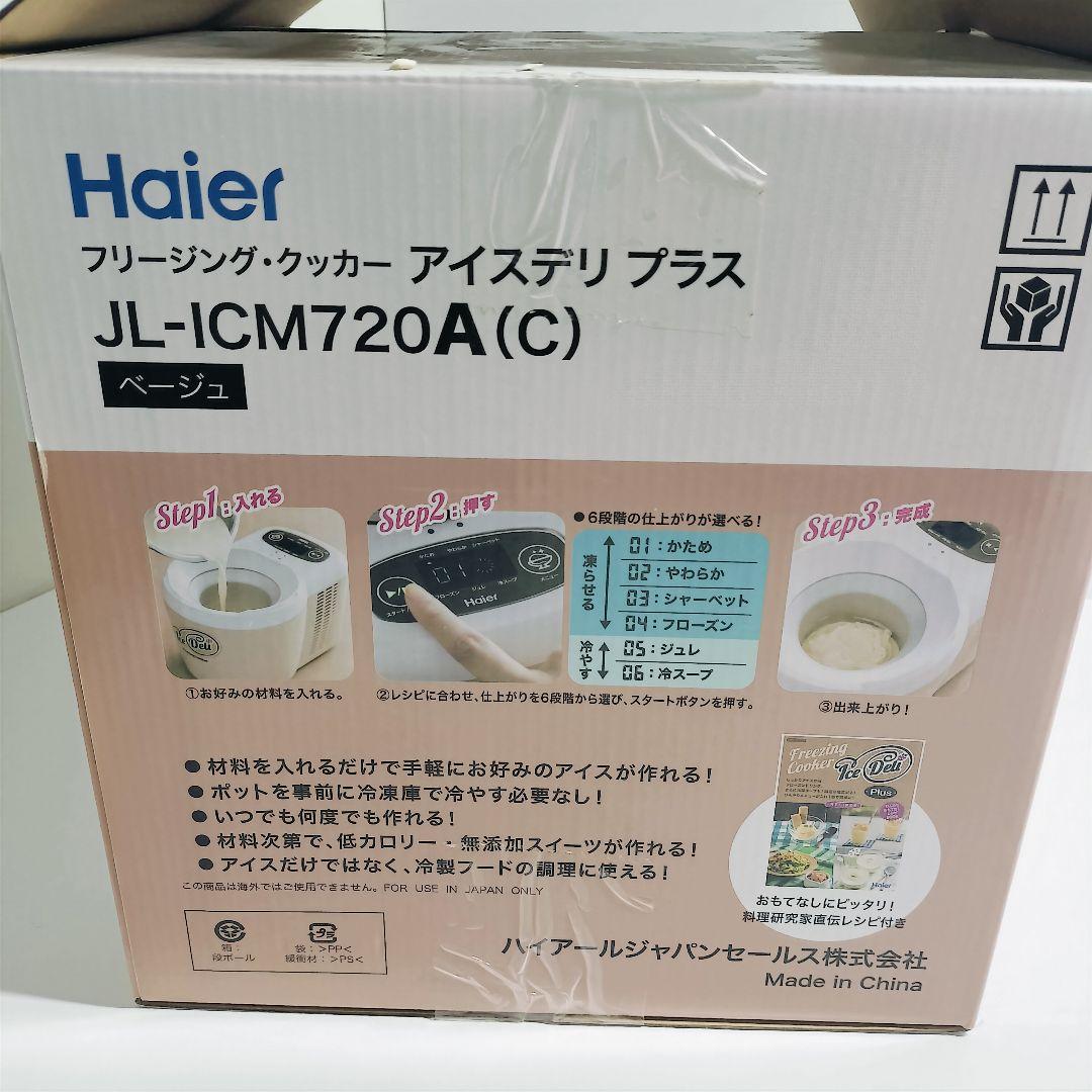 【美品】ハイアール アイスクリームメーカー アイスデリプラスJL-ICM720A