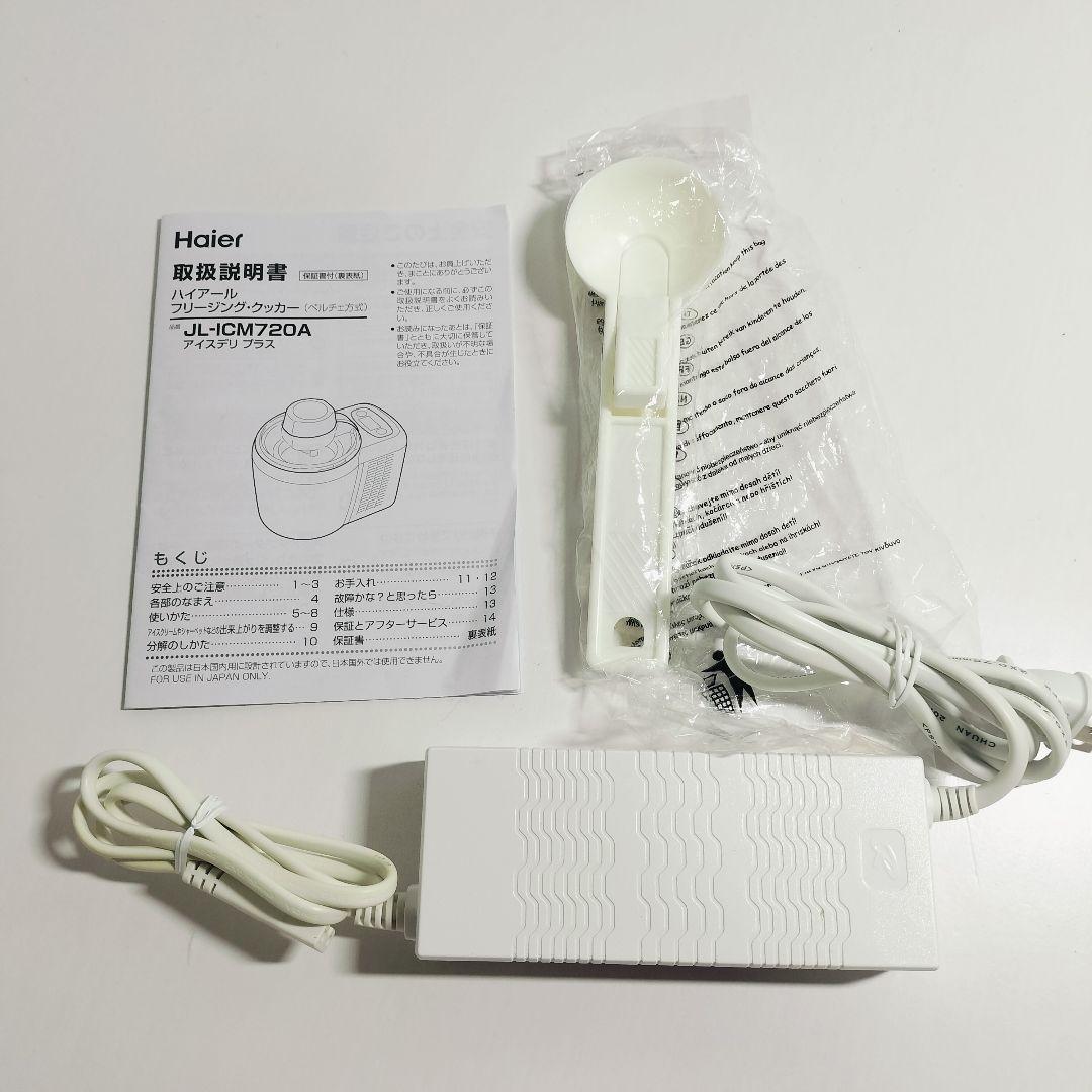 【美品】ハイアール アイスクリームメーカー アイスデリプラスJL-ICM720A