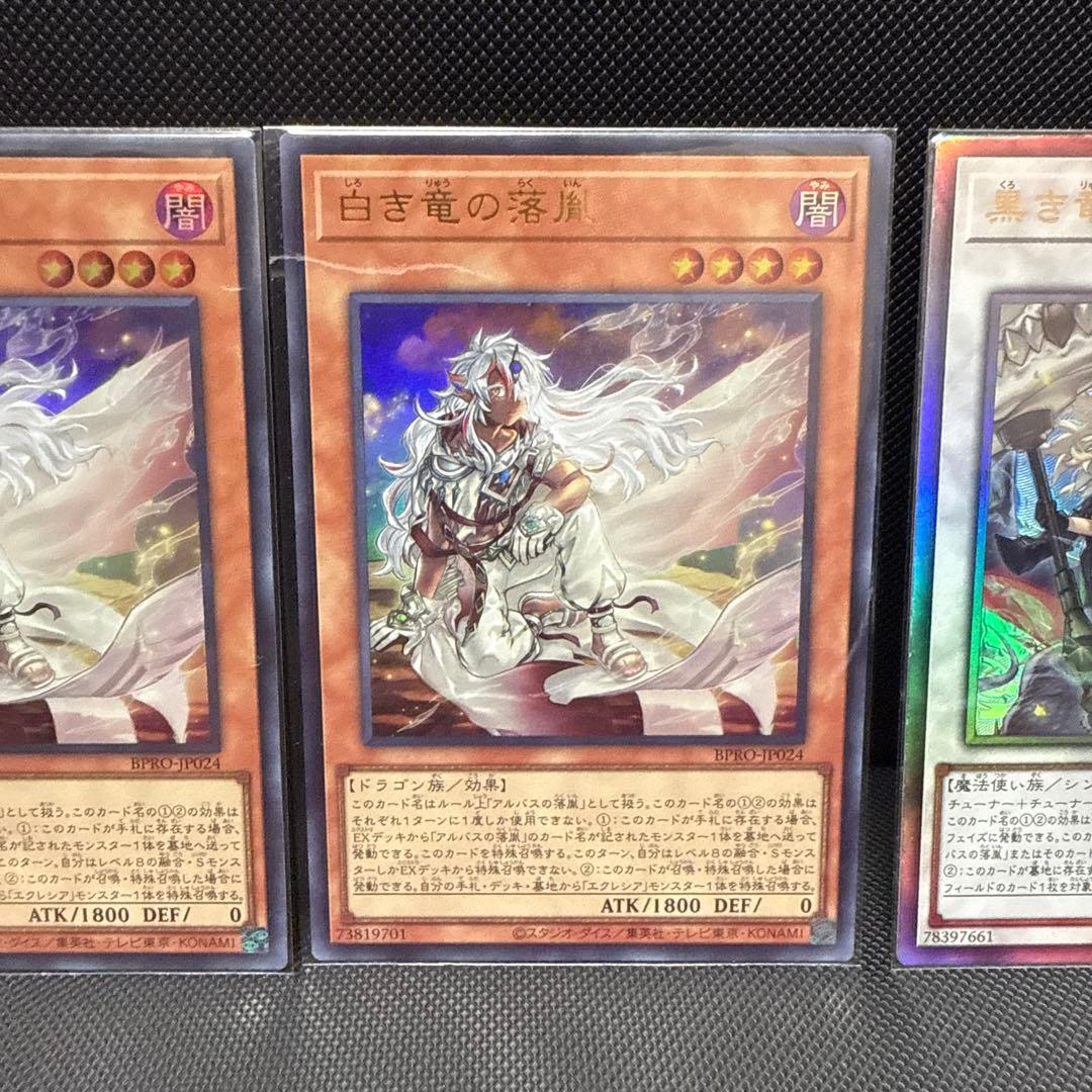 #268 遊戯王 白き竜の落胤2枚　黒き竜のエクレシア1枚