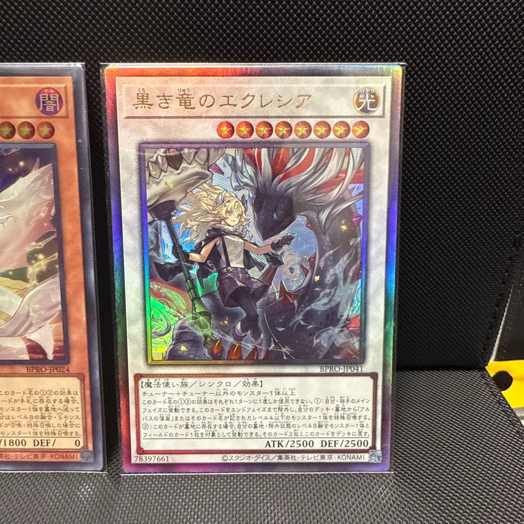 #268 遊戯王 白き竜の落胤2枚　黒き竜のエクレシア1枚