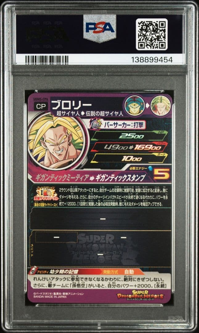 【PSA10】【ブロリー UGM5-CP6】 ドラゴンボールヒーローズ